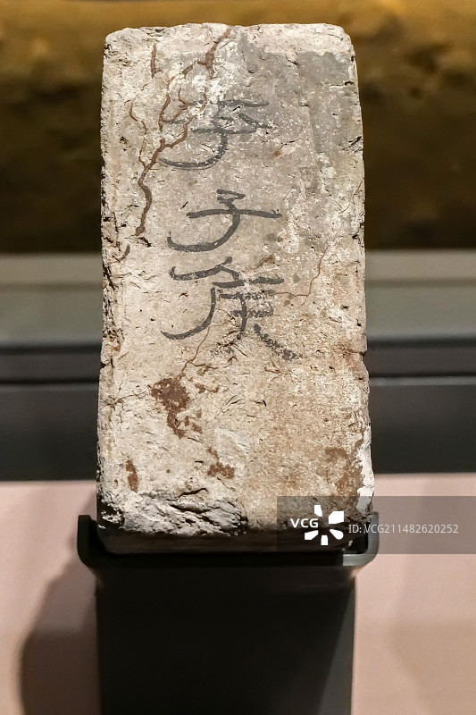 铭文陶砖 西汉（前202-8） 2010年菏泽定陶灵圣湖汉墓出土 定陶博物馆藏 山东博物馆展出图片素材