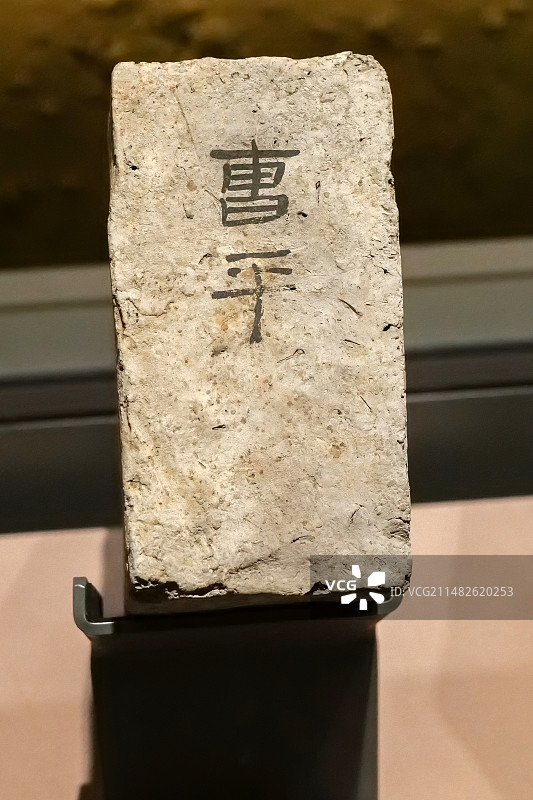 铭文陶砖 西汉（前202-8） 2010年菏泽定陶灵圣湖汉墓出土 定陶博物馆藏 山东博物馆展出图片素材