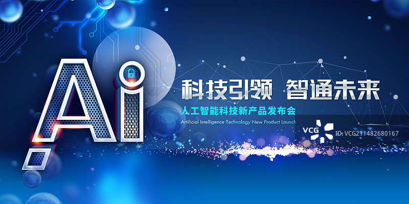 AI人工智能科技会议背景板主KV图片素材