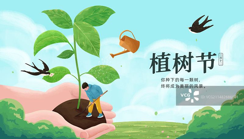 春天植树节植树环境保护海报图片素材