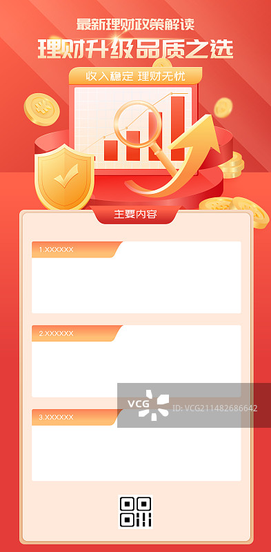 金融投资理财保险3D商业矢量插画海报图片素材