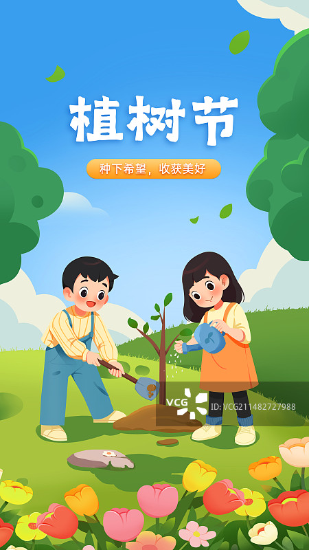 儿童植树节活动图片素材