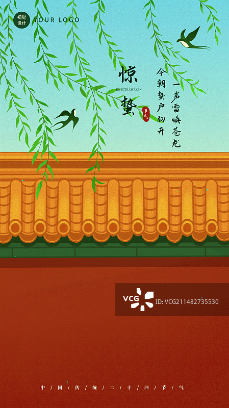 故宫红墙柳叶飞燕春天中国风插画图片素材