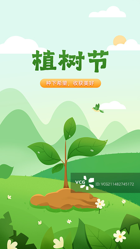 植树节图片素材