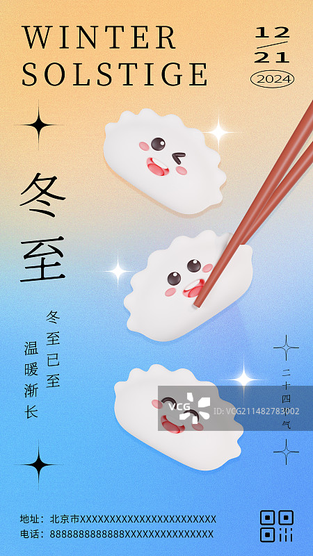3D弥散风冬至立冬二十四节气海报饺子元素模板图片素材