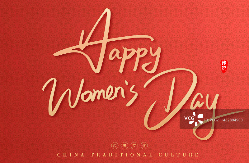 三八妇女节英文字图片素材