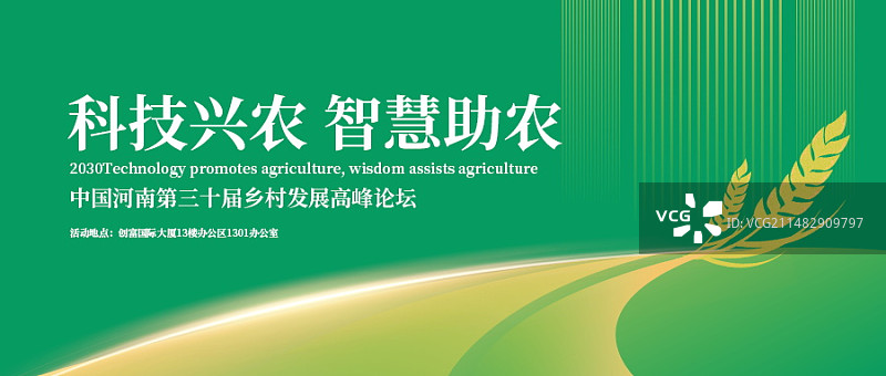 农业科技助农农业微信新媒体首图图片素材