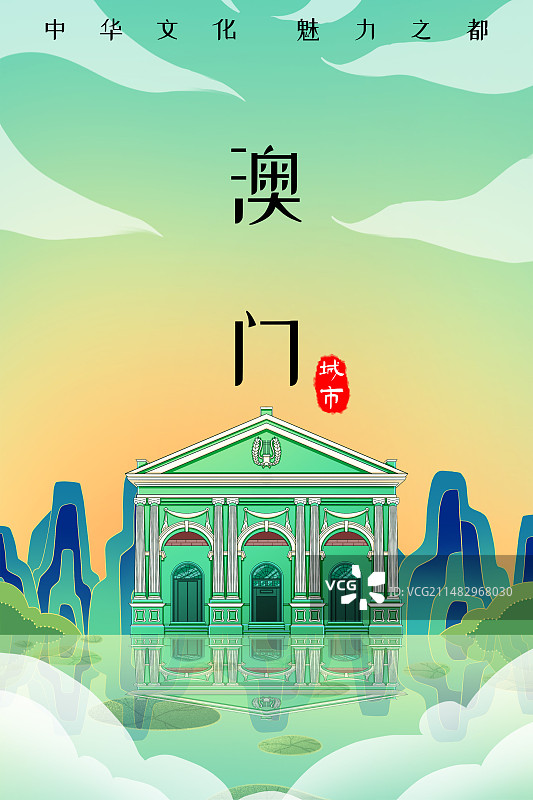 澳门岗顶剧院图片素材