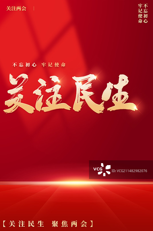 红色两会党建海报图片素材