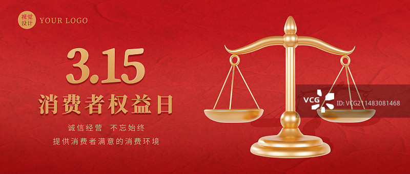 3D立体红色315消费者权益日诚信经营海报模板图片素材