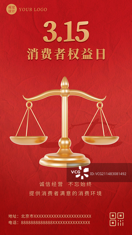 3D立体红色315消费者权益日诚信经营海报模板图片素材