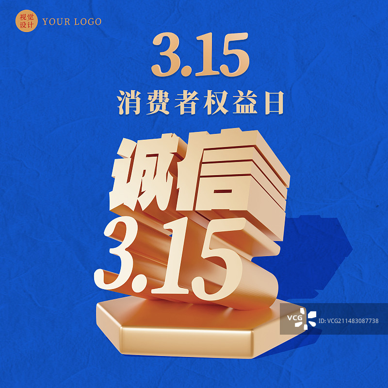 3D立体蓝色315消费者权益日诚信经营海报模板图片素材