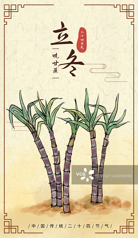 立冬甘蔗节气插画海报图片素材