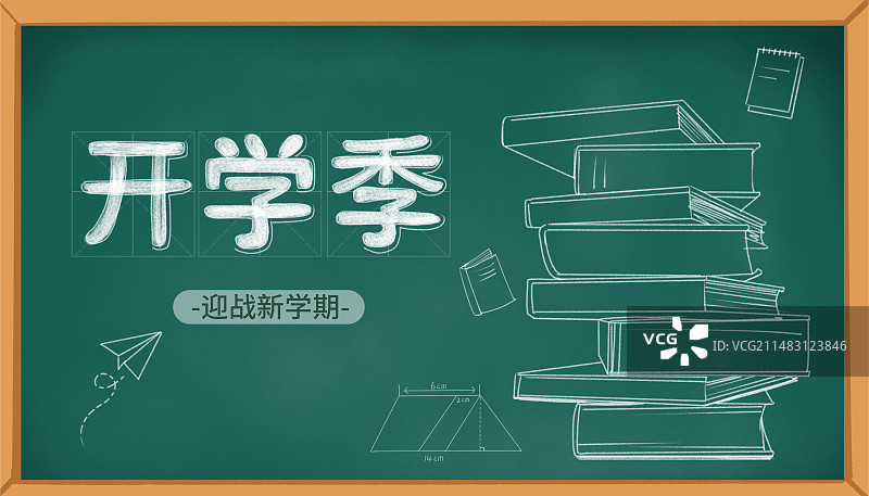 3月开学季节点祝福书本黑板海报模版图片素材