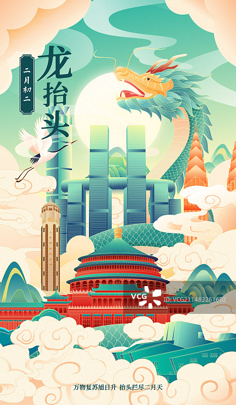国风重庆城市建筑春节年俗二月二龙抬头矢量插画海报图片素材