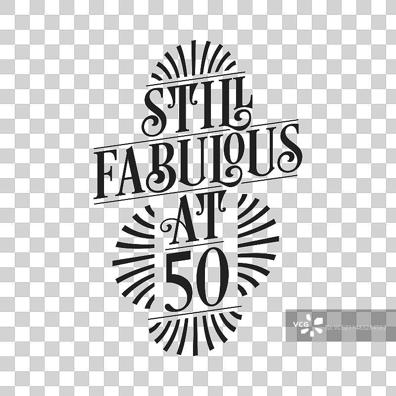 50岁生日T恤设计图片素材