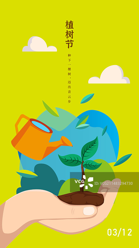 绿色312植树节树苗海报图片素材