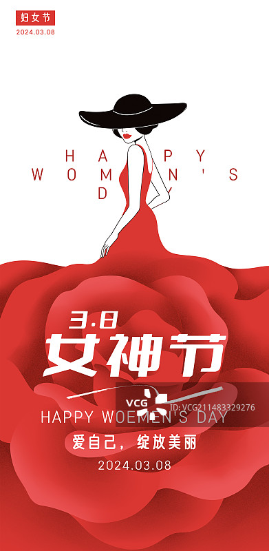 38妇女节时尚潮流手机海报模版图片素材