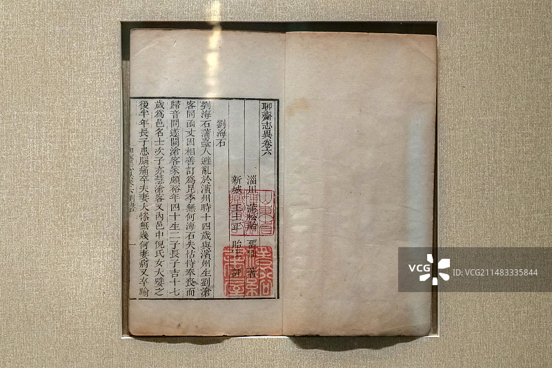 聊斋志异十六卷 清乾隆三十一年（1766）刻本 山东博物馆藏图片素材