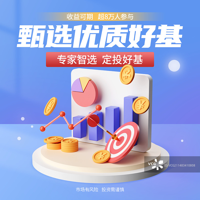 金融投资理财保险3D商业插画海报模板图片素材