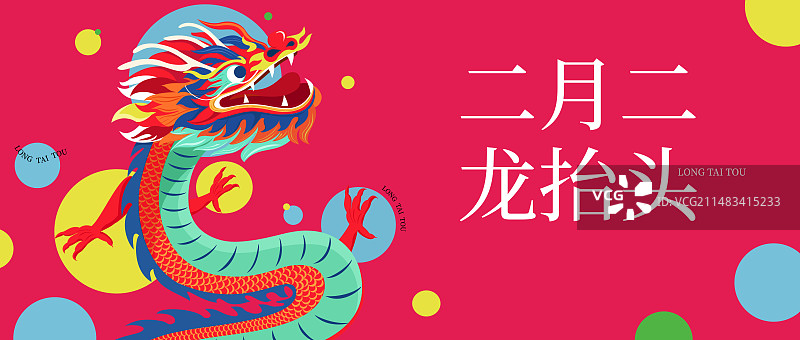 二月二龙抬头矢量插画模板横版图片素材
