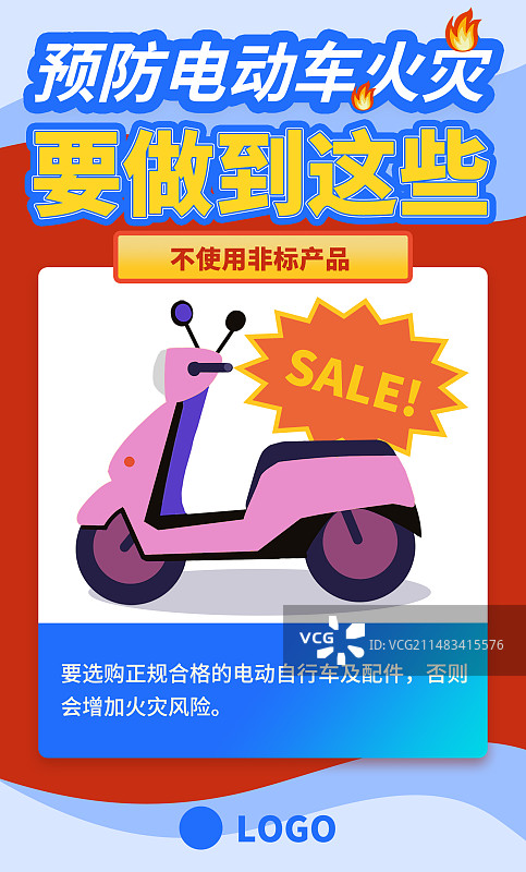 插画竖版海报公益倡议预防电动车火灾宣传不使用非标产品图片素材