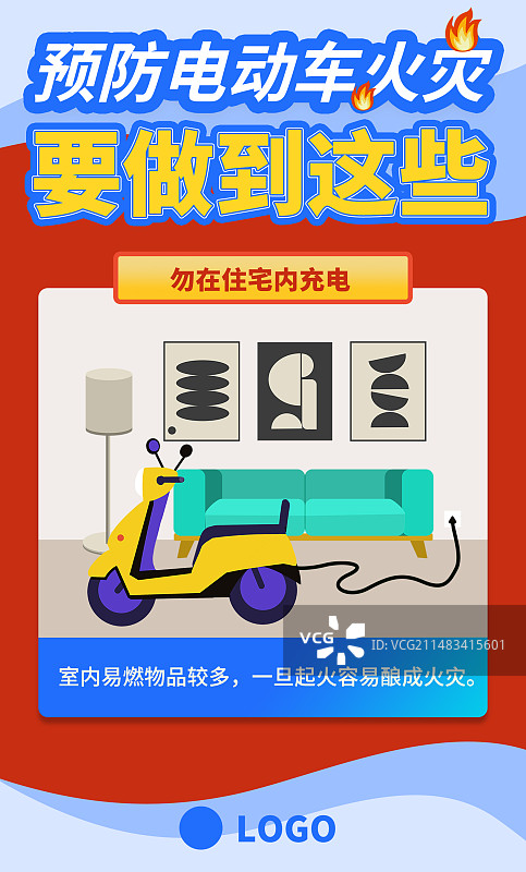 插画竖版海报公益倡议预防电动车火灾宣传勿在住宅内充电图片素材