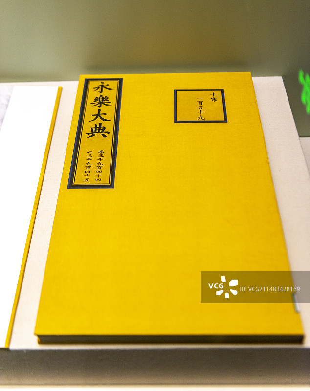 国家图书馆总馆 国家典籍博物馆永乐大典古籍善本图片素材