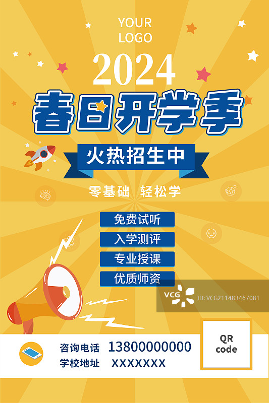 开学季活泼简约扁平招生图片素材