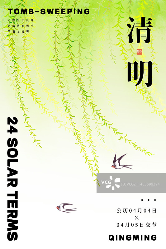 二十四节气之清明-朦胧春天的柳枝燕子插画图片素材