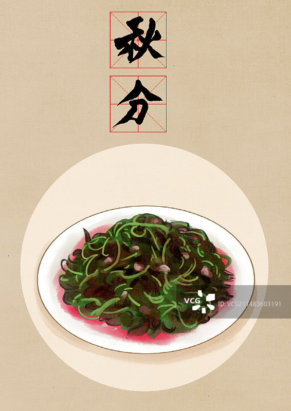 传统二十四节气秋分应季美食海报模板图片素材