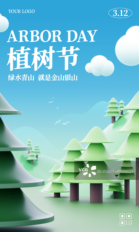 3D渲染青山绿树生态自然植树节商业插画手机海报模板图片素材