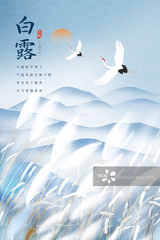 中国风二十四节气系列插画海报模版-秋天  秋日户外风景 运动模糊背景 风吹白色芦苇荡山水画 竖版图片素材