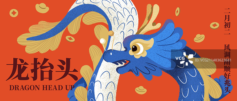 二月二龙抬头插画海报模板图片素材