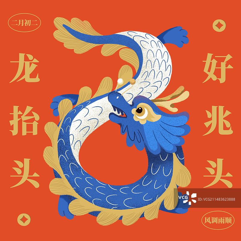 二月二龙抬头插画海报模板图片素材