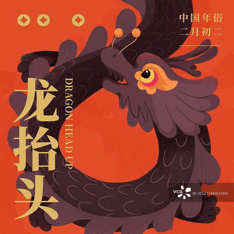 二月二龙抬头插画海报模板图片素材