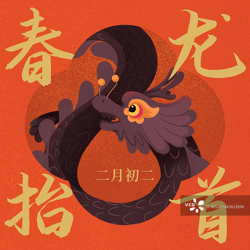 二月二龙抬头插画海报模板图片素材