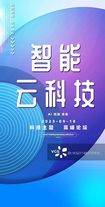 蓝色几何科技新媒体海报图片素材