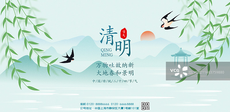 国风节气清明节山水矢量插画海报图片素材