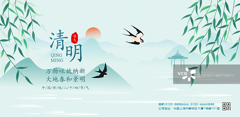 国风节气清明节山水矢量插画海报图片素材