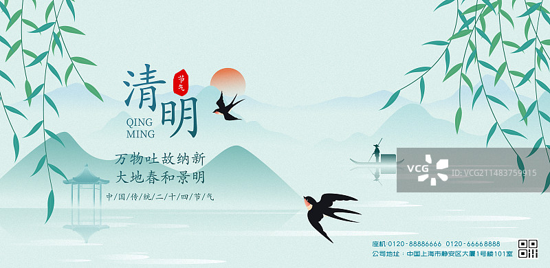 国风节气清明节山水矢量插画海报图片素材