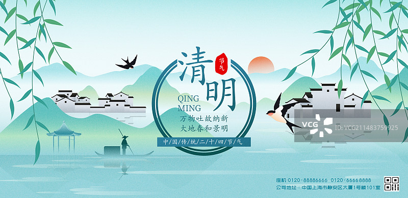 国风节气清明节山水矢量插画海报图片素材