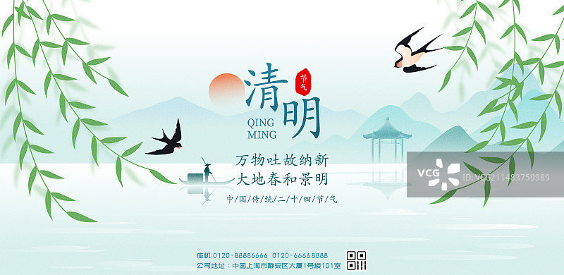 国风节气清明节山水矢量插画海报图片素材