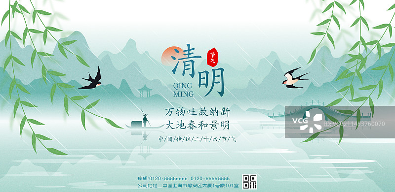 国风节气清明节山水矢量插画海报图片素材