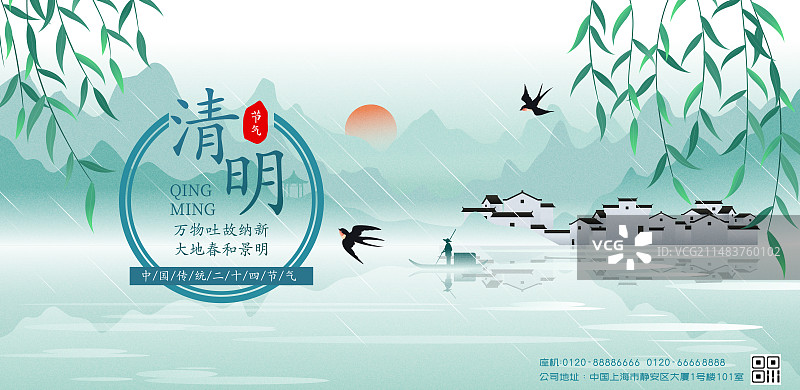 国风节气清明节山水矢量插画海报图片素材