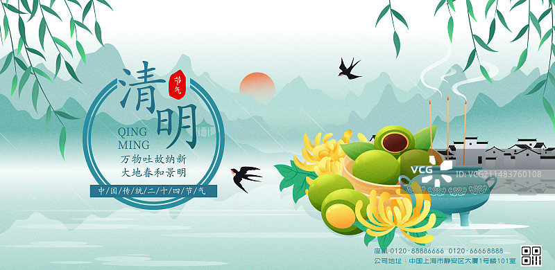 国风节气清明节山水矢量插画海报图片素材