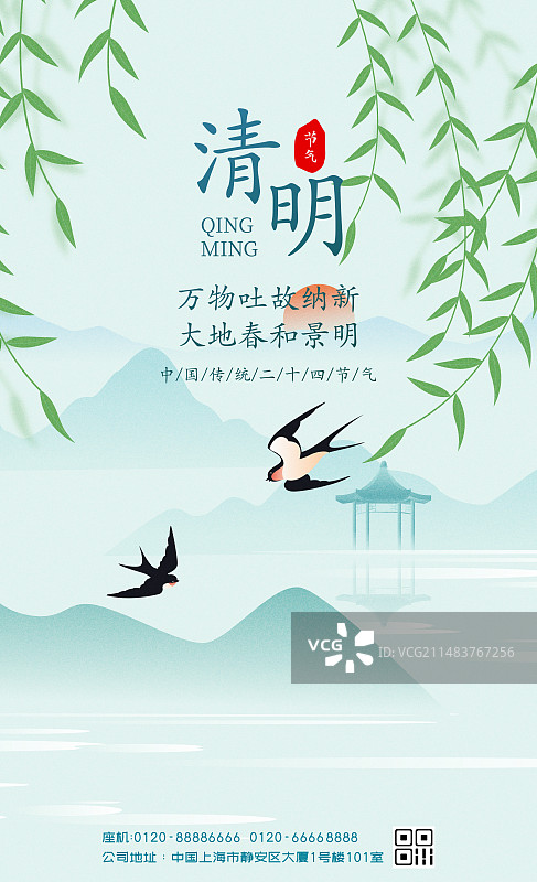 国风节气清明节山水矢量插画海报图片素材