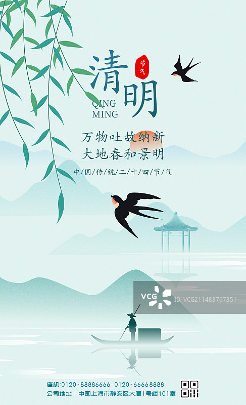 国风节气清明节山水矢量插画海报图片素材