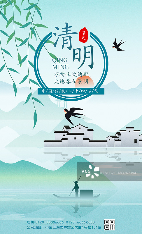 国风节气清明节山水矢量插画海报图片素材