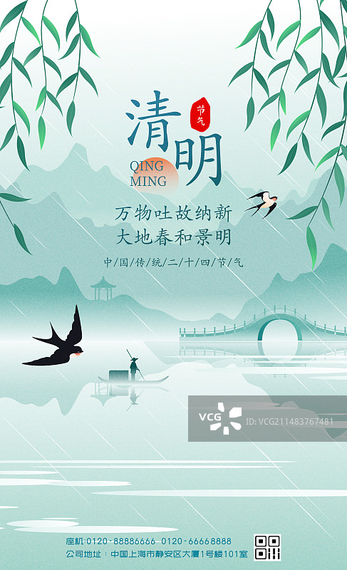 国风节气清明节山水矢量插画海报图片素材